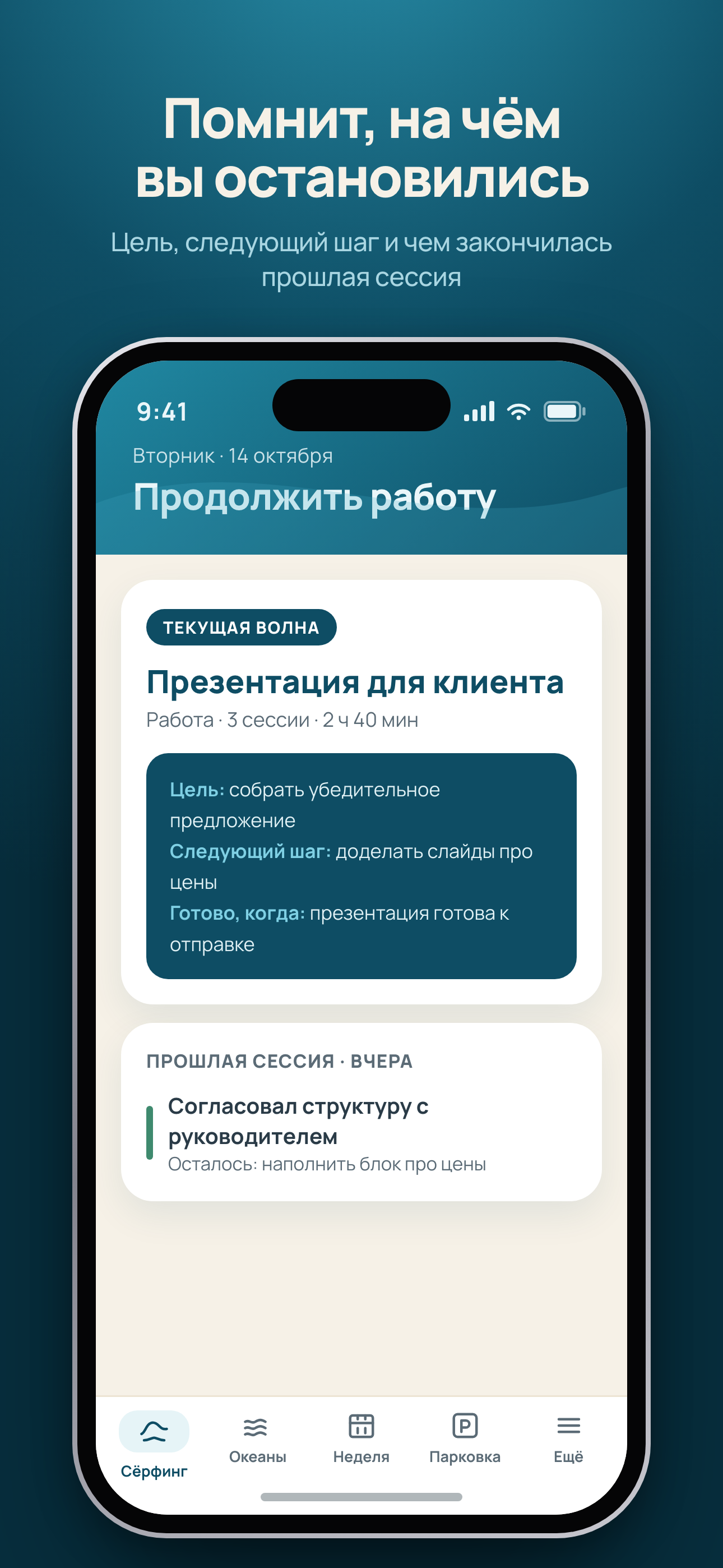 Текущая волна и контекст задачи в Surf Planner